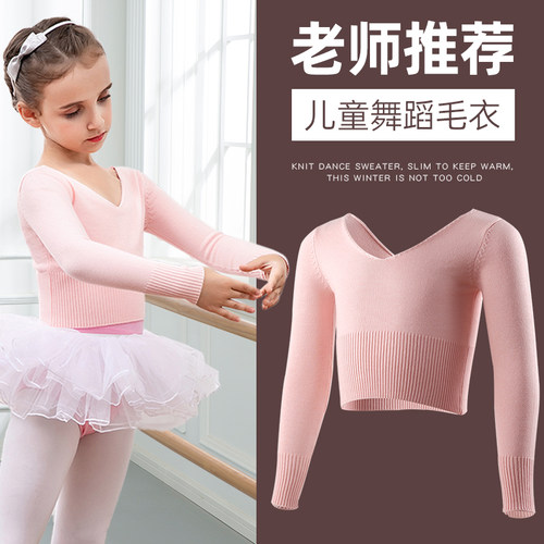 毛衣小外套披肩秋冬跳舞练功服