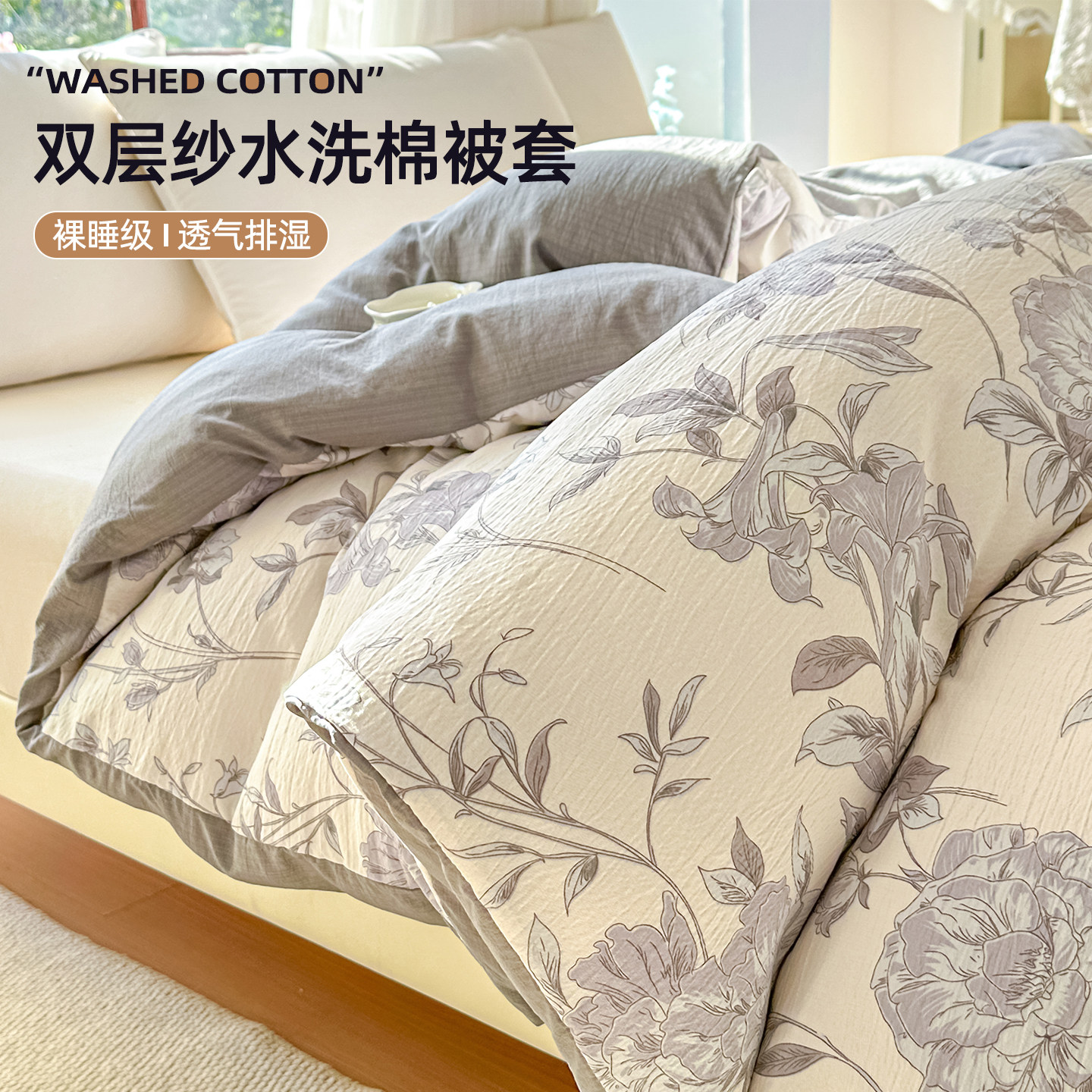 新款水洗棉双层纱单件被罩被套150x200cm学生宿舍被芯罩四季床品,床上用品,被套,淘宝优惠券,粉丝福利购,淘宝优惠卷