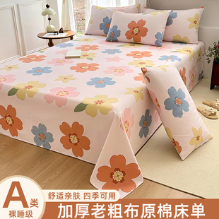 夏季原棉加厚老粗布床单新款水洗棉被单子凉席枕套三件套四季通用