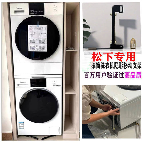 松下滚筒洗衣机专用移动支架