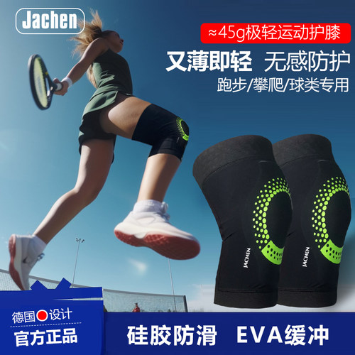 运动跑步跳绳篮球羽毛球护膝盖男女关节髌骨带半月板保护套超薄款
