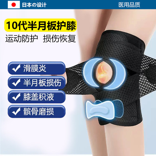 半月板护膝运动男女髌骨保护带