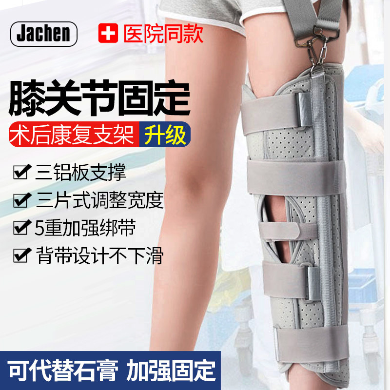 膝关节固定支具膝盖髌骨骨折夹板护具腿部下肢支架半月板康复护膝,个人护理/保健/按摩器材,保健护具(护腰/膝/腿/颈),淘宝优惠券,粉丝福利购,淘宝优惠卷