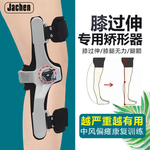 膝过伸矫正器膝反张反弓膝超伸矫形中风偏瘫行走屈膝辅助器康复