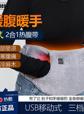 暖手电加热防寒护腰带