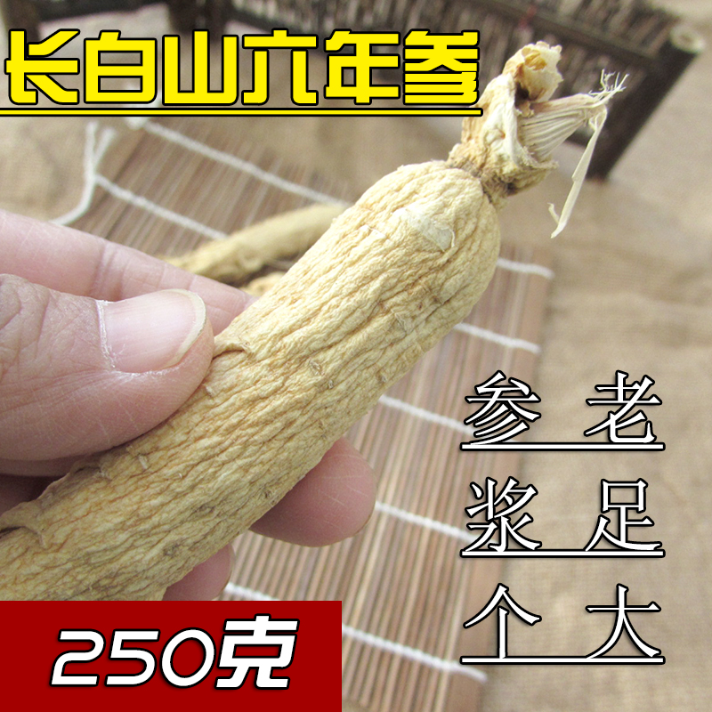 长白山人参 白参 生晒参 园参 红参 西洋参片 保鲜参