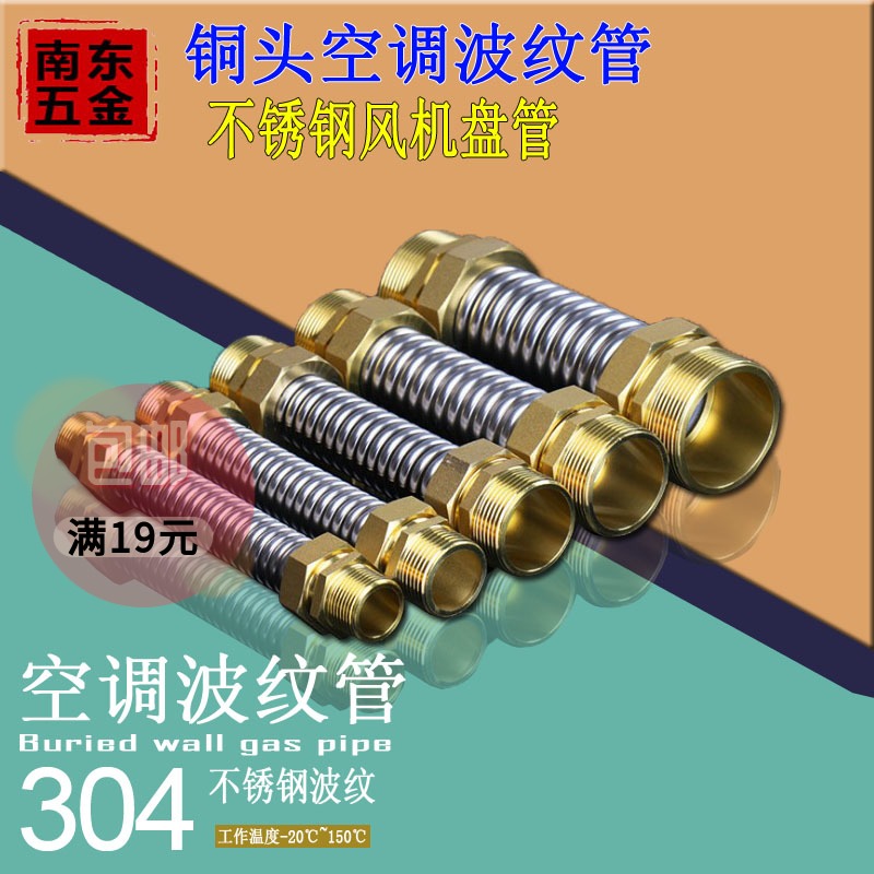 304不銹鋼空調(diào)波紋管風機盤管中央空調(diào)金屬連接管銅頭軟管6分DN20