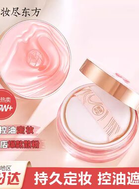 美康粉黛玫瑰散粉持久控油定妆女