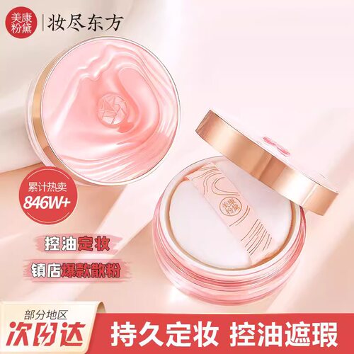美康粉黛玫瑰散粉持久控油定妆女
