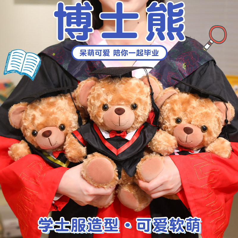 毕业小熊玩偶礼物毛绒玩具小学送全班幼儿园硕博士熊公仔定制logo