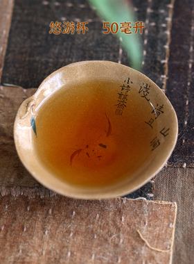 一水堂宜兴原矿手工紫砂品茗杯个性主人杯段泥泥绘悠游杯50毫升