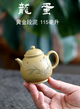 一水堂紫砂壶纯手工原矿黄金段泥龙蛋壶斗茶小壶115ml家用泡茶壶