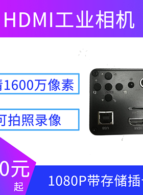 HDMI/USB1400万高清工业相机CS接口支持SD卡存储带遥控HDM1080P