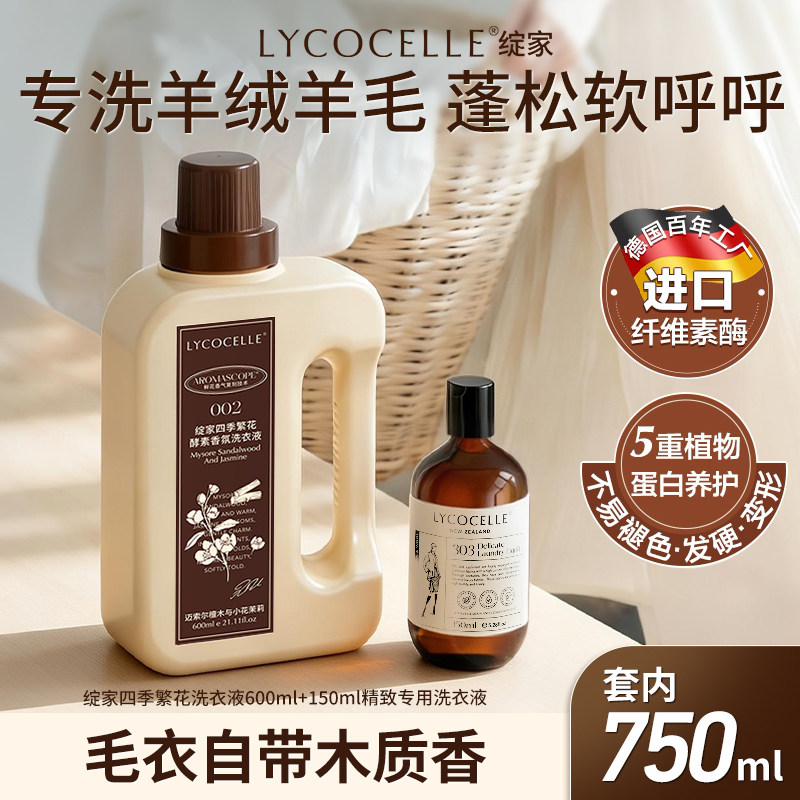 绽家四季繁花香氛洗衣液持久留香护色除菌除螨羊毛衫专用洗涤剂,洗护清洁剂/卫生巾/纸/香薰,浓缩洗衣液,淘宝优惠券,粉丝福利购,淘宝优惠卷