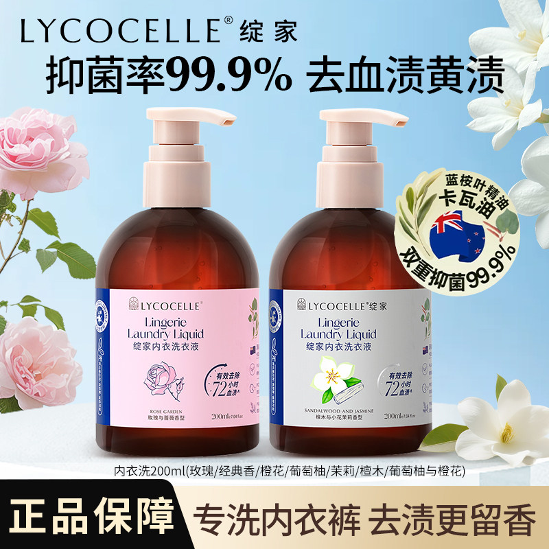 绽家香氛内衣洗衣液内衣裤清洁专用植物抑菌去黄渍血渍留香200ml,洗护清洁剂/卫生巾/纸/香薰,内衣洗衣液,淘宝优惠券,粉丝福利购,淘宝优惠卷