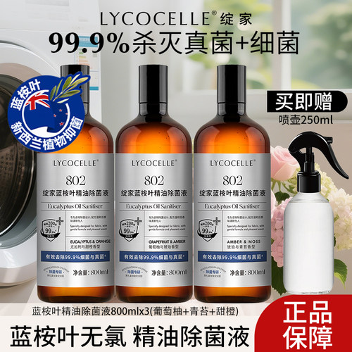 【官方正品】绽家消毒液除菌液