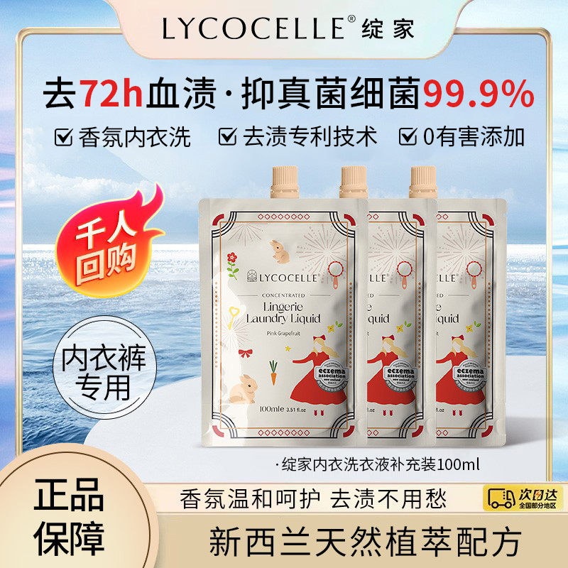 绽家内衣洗衣液补充装内裤清洗液专用抑菌替换小样白雪公主100ml