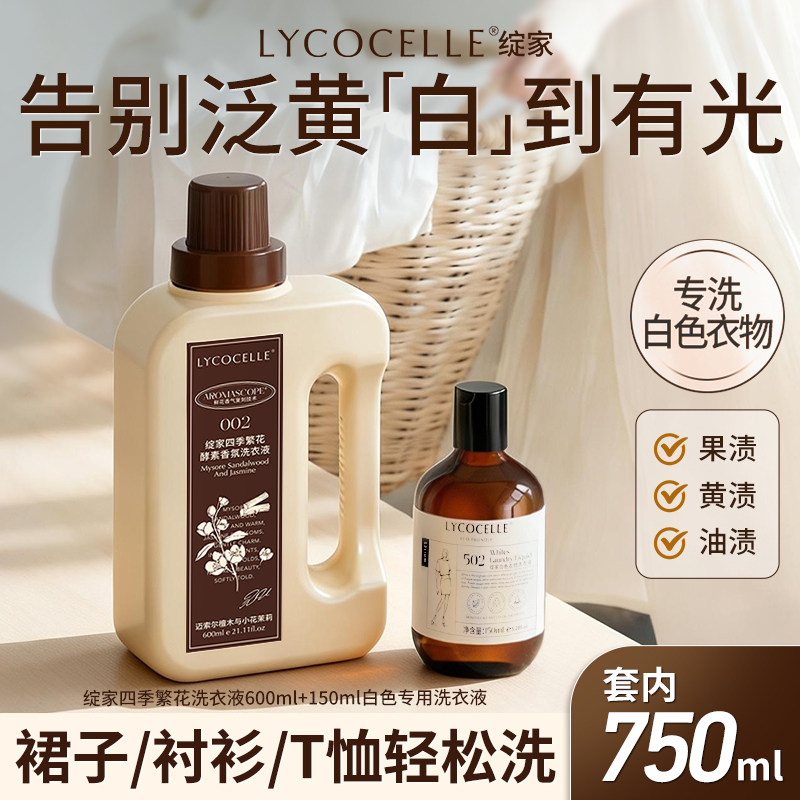 绽家四季繁花香氛洗衣液持久留香护色除菌除螨白色洗专用洗涤剂,洗护清洁剂/卫生巾/纸/香薰,浓缩洗衣液,淘宝优惠券,粉丝福利购,淘宝优惠卷