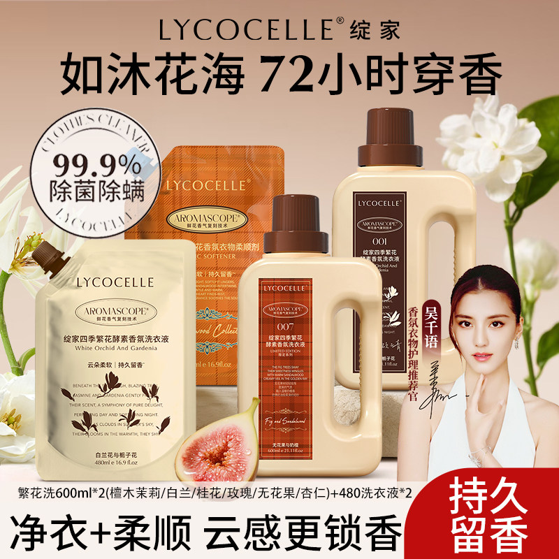 绽家香氛洗衣液家用持久留香72小时香水护衣护色除菌除螨家庭装,洗护清洁剂/卫生巾/纸/香薰,常规洗衣液,淘宝优惠券,粉丝福利购,淘宝优惠卷