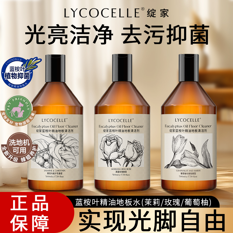 绽家蓝桉叶精油地板清洁剂