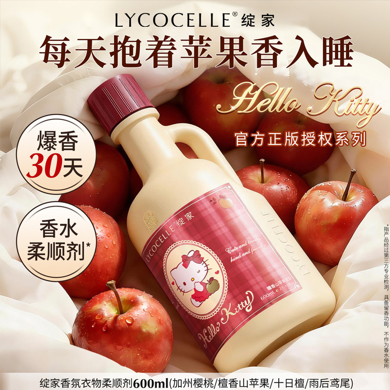 绽家xHelloKitty香氛衣物柔顺剂图片