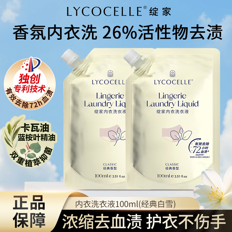 【官方】绽家内衣洗液补充300ml