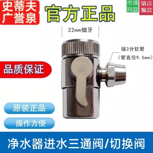 净水器滤芯配件转换头三通开关单切换阀门水龙头新款