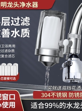 净水器水龙头透明过滤器家用非直饮厨房前置净水自来水陶瓷滤水器