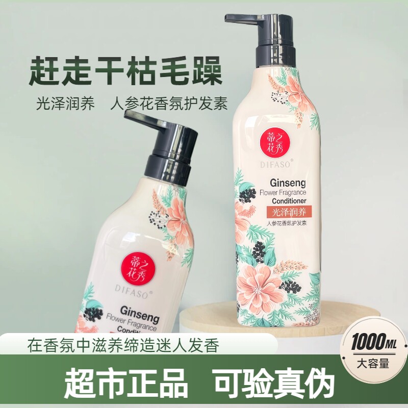 特价亏本清仓！蒂花之秀人参香氛护发素1000ml大容量改善毛躁干枯