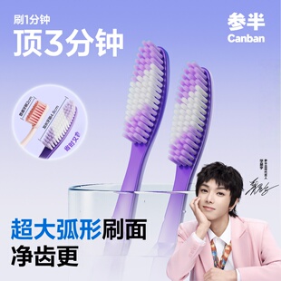 参半大长毛牙刷软毛超大弧形刷面净齿高效清洁成人情侣牙刷高颜值