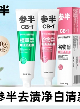 参半牙膏CB谷净白专效白卓研白色矿物专研护龈去牙渍清新清洁口腔