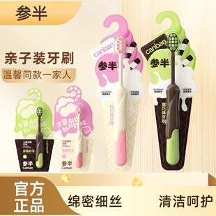 参半黑白巧克力牙刷亲子款儿童含氟软毛护龈情侣高颜值独立包装