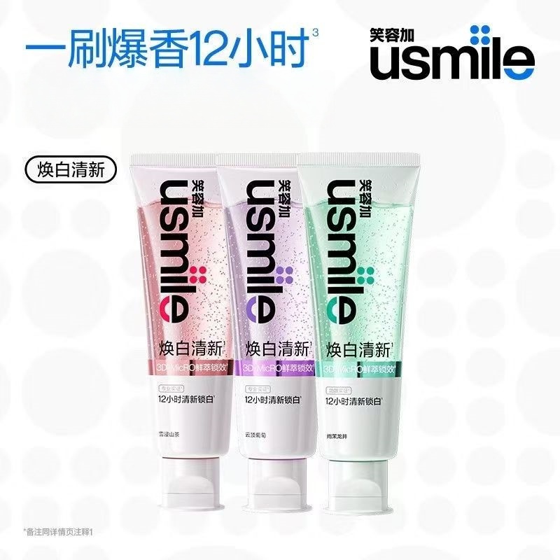 原装usmile笑容加清新牙膏成人牙齿去黄去渍美白香水牙膏清新口气