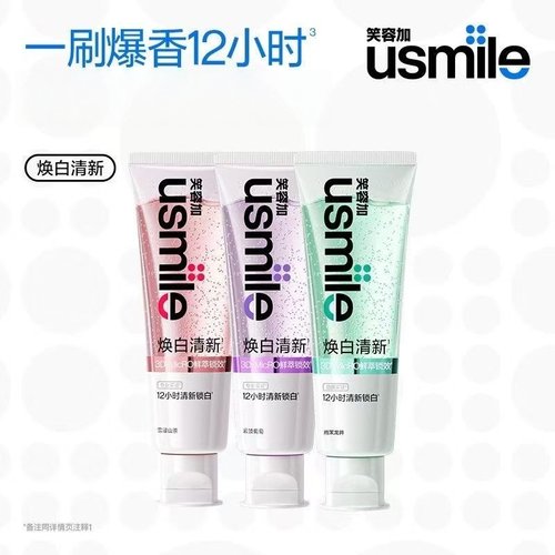 usmile笑容加清新美白香水牙膏