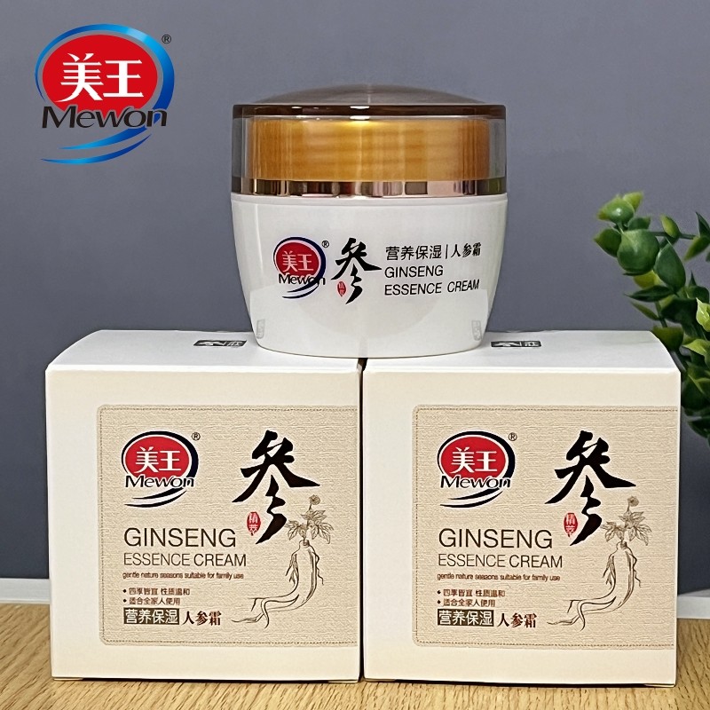 美王人参霜水嫩滋润保湿霜防干裂男女秋冬护肤人参蜜国货老牌100g