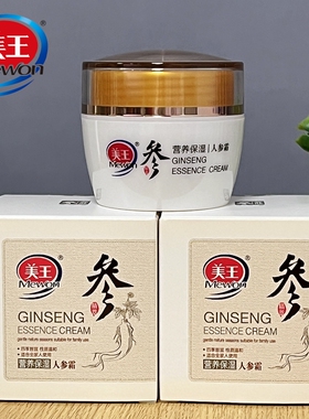 美王人参蜜水嫩滋润保湿霜防干裂男女秋冬护肤人参蜜国货老牌100g