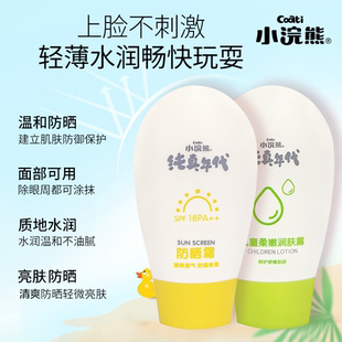 小浣熊防晒霜儿童润肤乳套装青少年面部男女宝宝物理防紫外线正品