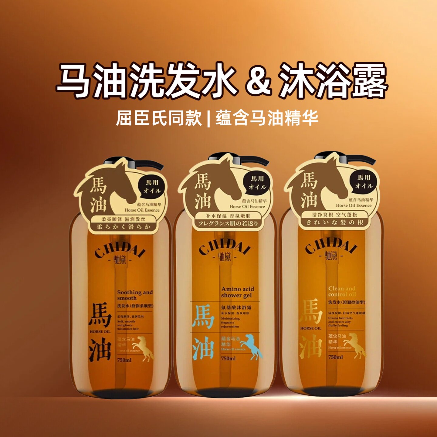 屈臣氏同款马油洗发水控油蓬松柔顺洗发水沐浴露亏本清仓处理