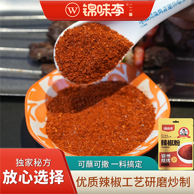 锦味李正宗锦州烧烤调料辣椒粉家用户外烧烤烤羊肉串便携腌料配料