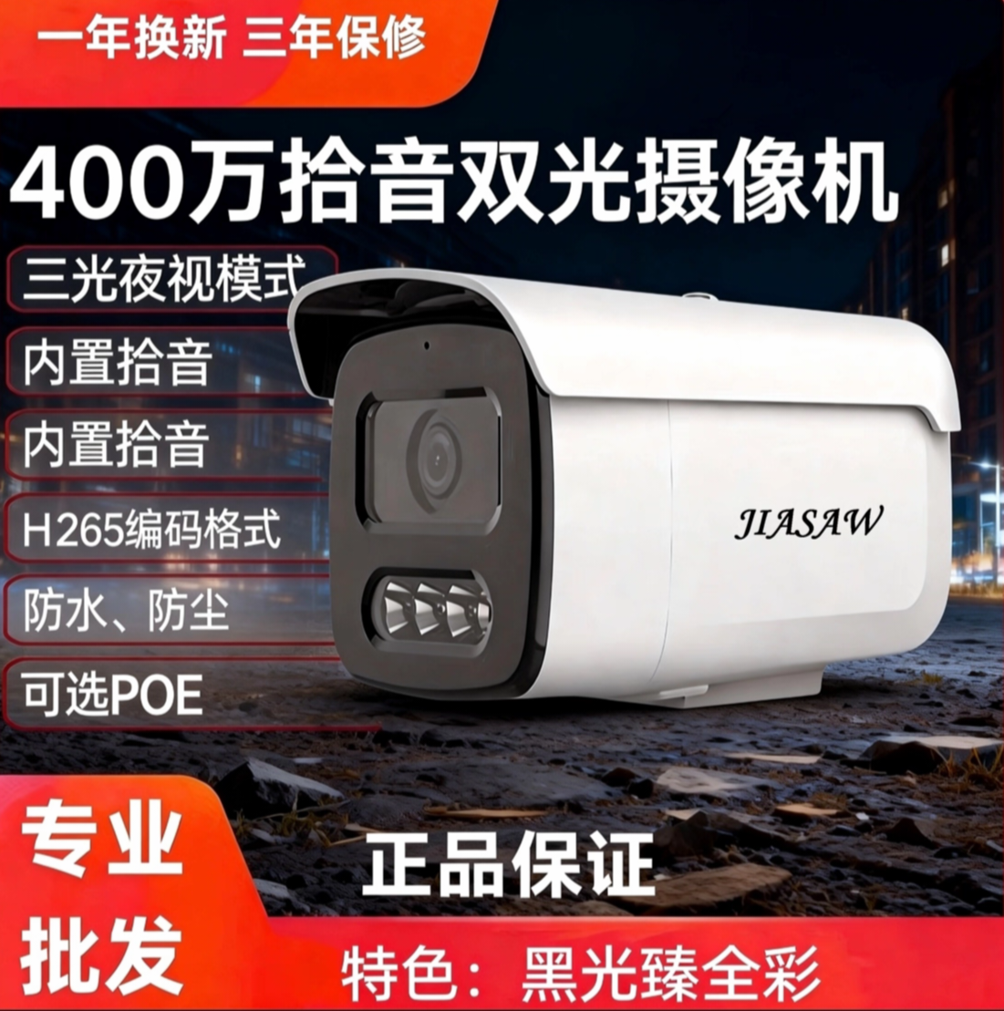 JIASAW品牌400万500万摄像头POE网络摄像机枪机可高空黑光臻全彩,电子/电工,家用网络摄像头,淘宝优惠券,粉丝福利购,淘宝优惠卷