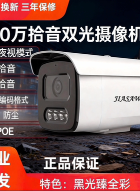 JIASAW品牌400万500万摄像头POE网络摄像机枪机可高空黑光臻全彩