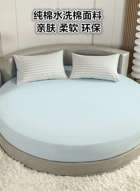 全棉水洗棉圆床床笠单件纯棉圆形床单床罩宾馆床垫保护套2米2.2m