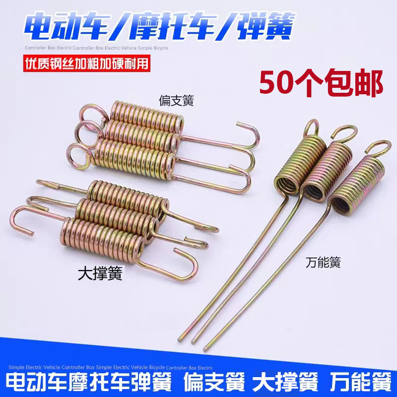 弹簧品众齐全电动车弹簧批发零售