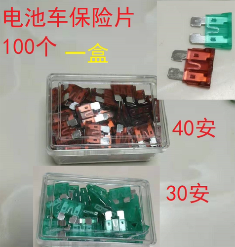 电动车电动三轮四轮36伏48伏60伏30安40安保险片保险丝座通用款