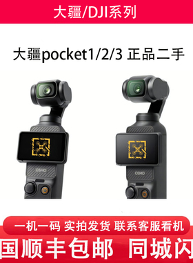 二手dji大疆Pocket3 pocket2/1手持云台口袋相机灵眸摄像机摄影机