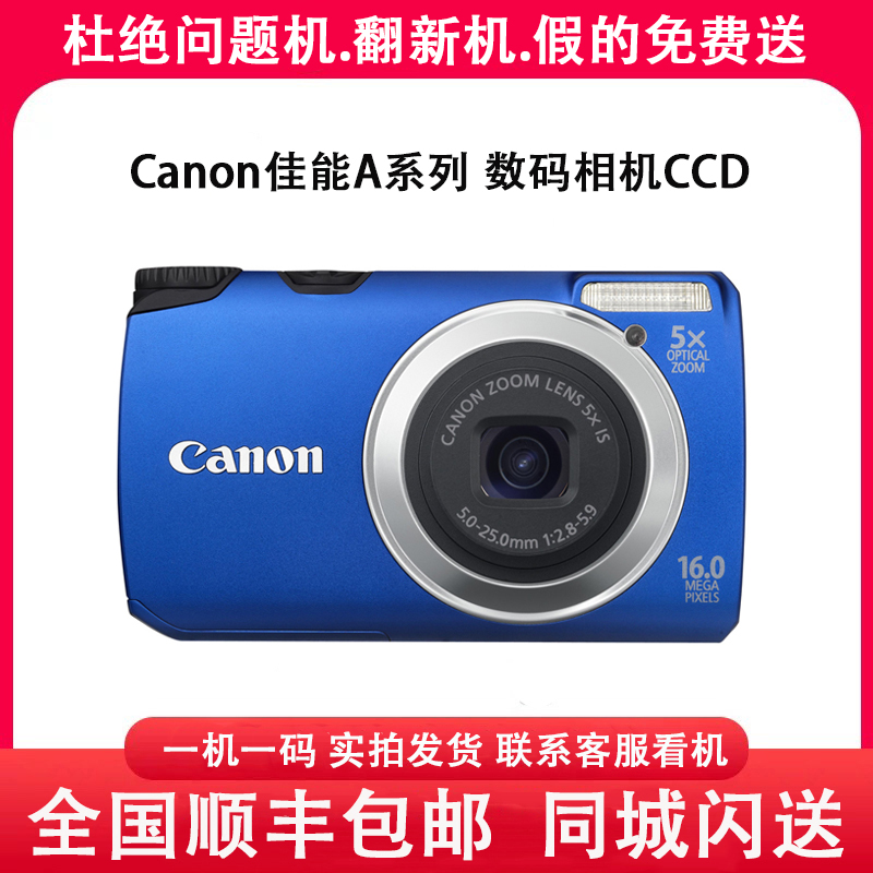 Canon/佳能 A4000 A2600 A2300 A480 A720 A2400 A3300 A3400 CCD