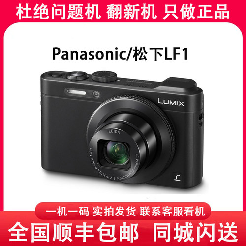 Panasonic/松下 DMC-LF1GK LX7 5 3 大光圈数码照相机旅游便携ccd