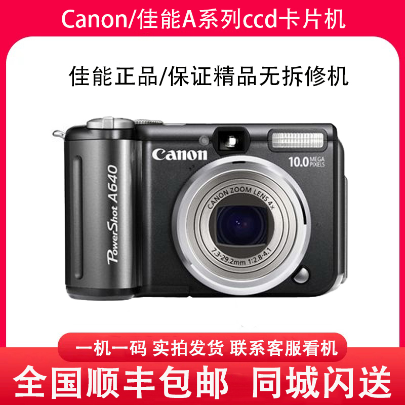 Canon/佳能 A630 A95 A3400 A550 A620 A720 A610卡片CCD数码相机
