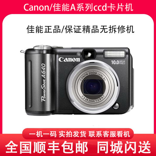Canon/佳能 A630 A95 A3400 A550 A620 A720 A610卡片CCD数码相机