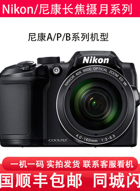 尼康A900 B600 B700 P530 P520 P900S数码长焦卡片照相机旅游便携